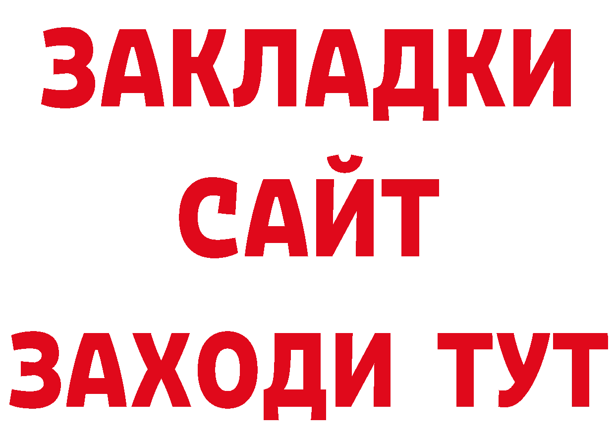 БУТИРАТ жидкий экстази рабочий сайт площадка гидра Пугачёв